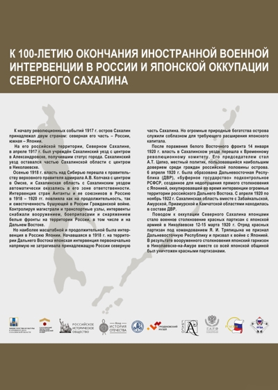 Вставка «К 100-летию окончания иностранной интервенции в России»